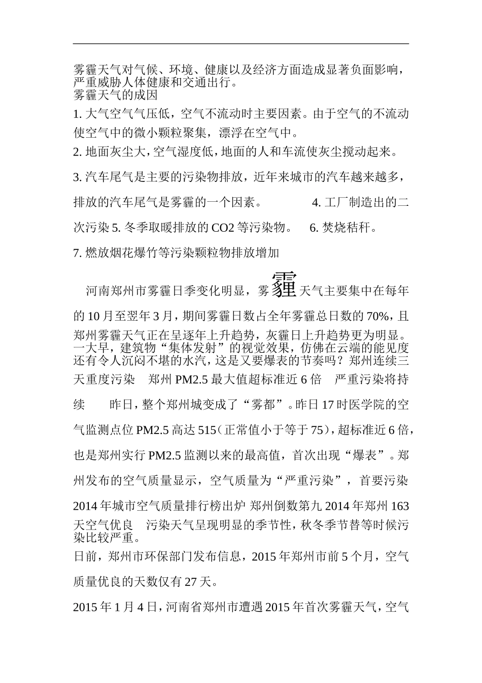 郑州市雾霾现象分析调查报告_第2页