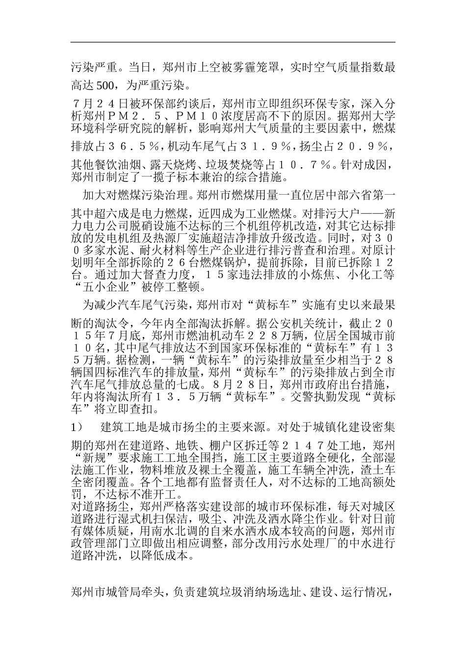 郑州市雾霾现象分析调查报告_第3页