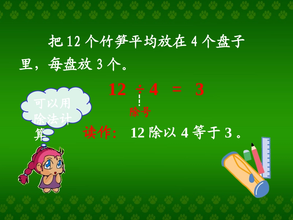 除法的认识作业_第2页