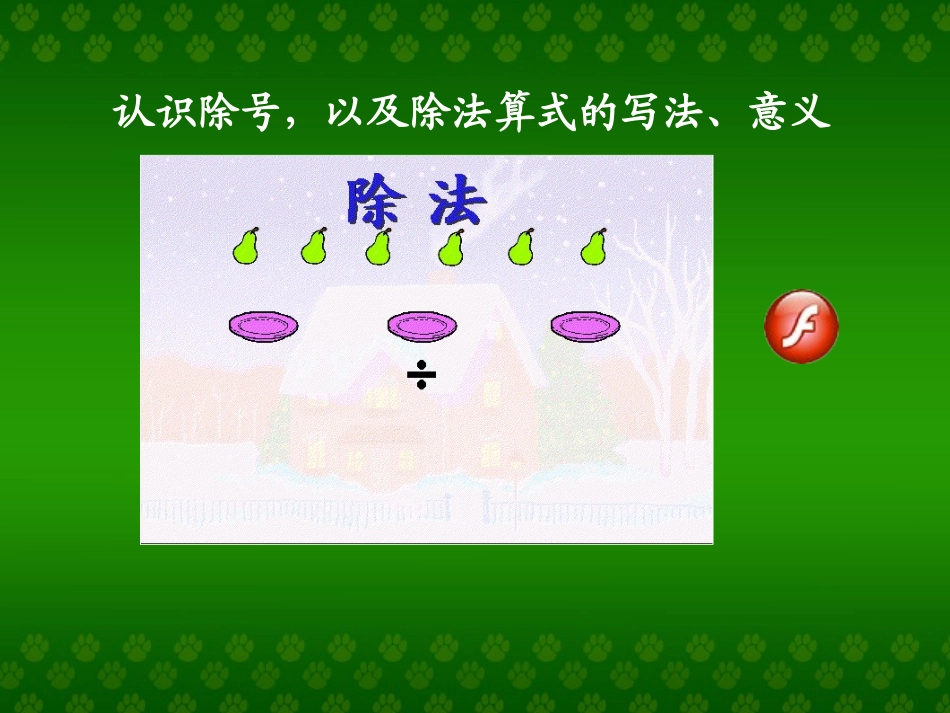 除法的认识作业_第3页