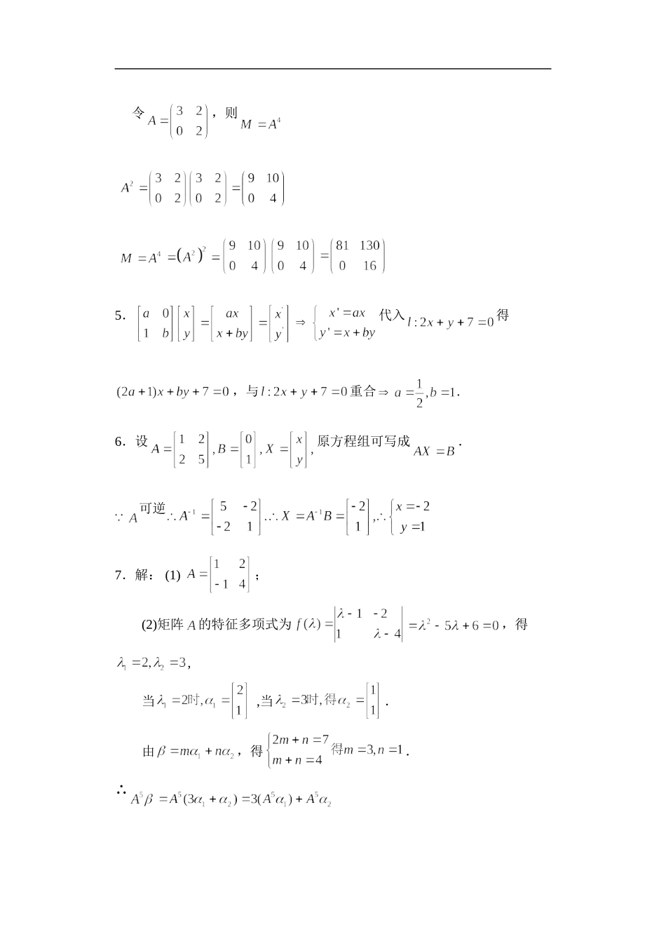 《2.1.3-用二阶行列式求逆矩阵》习题3_第3页