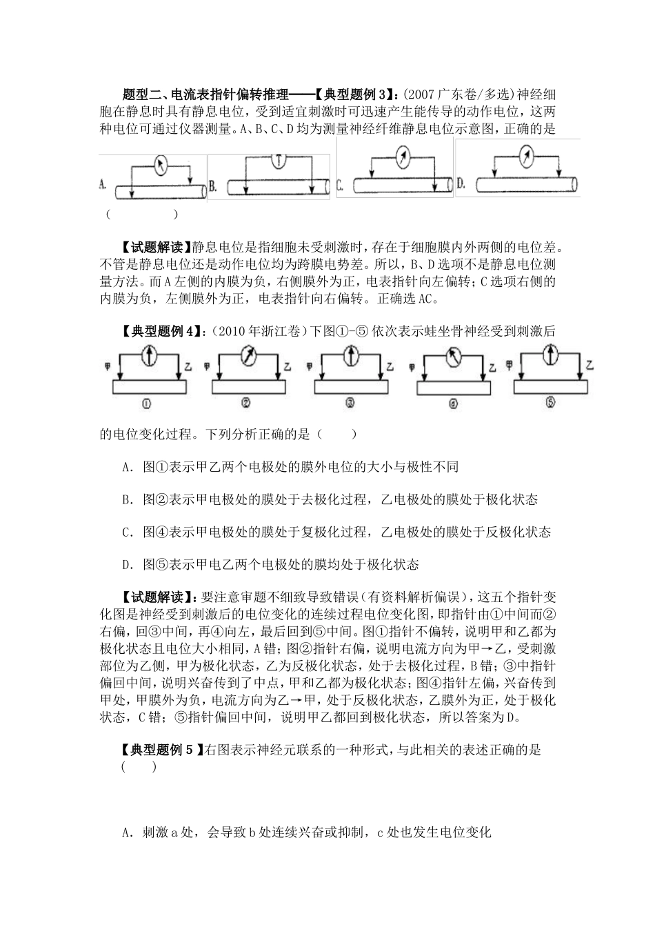 神经电位的相关高考试题归类解读_第2页