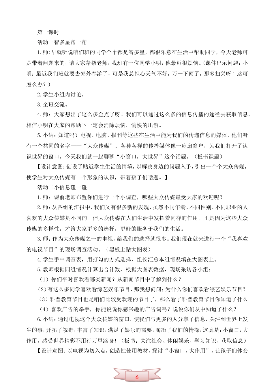 鄂教版品德与社会《小“窗口”-大世界》教学设计_第3页