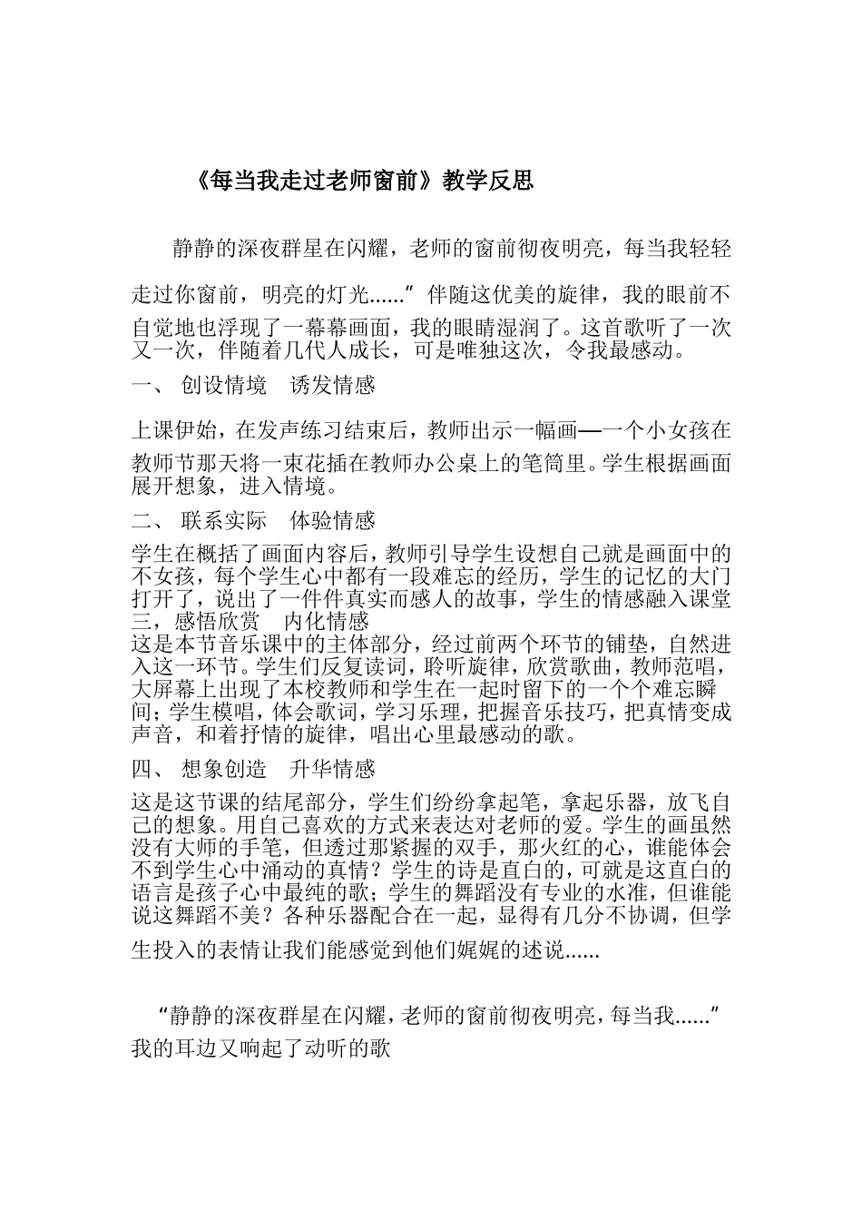 人音版小学音乐三下《每当我走过老师窗前》教学反思_第1页