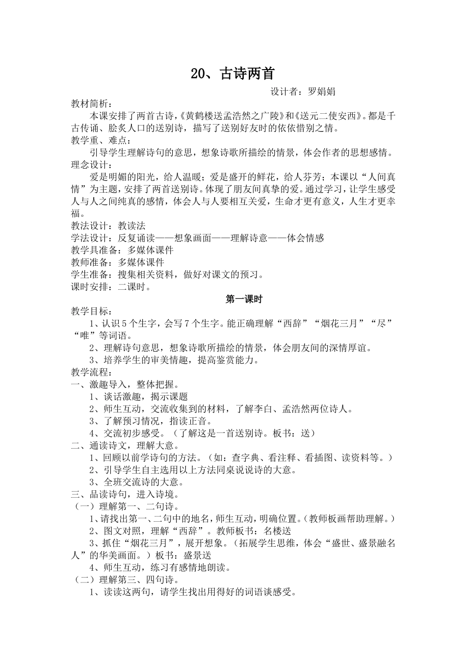 20古诗两首_第1页