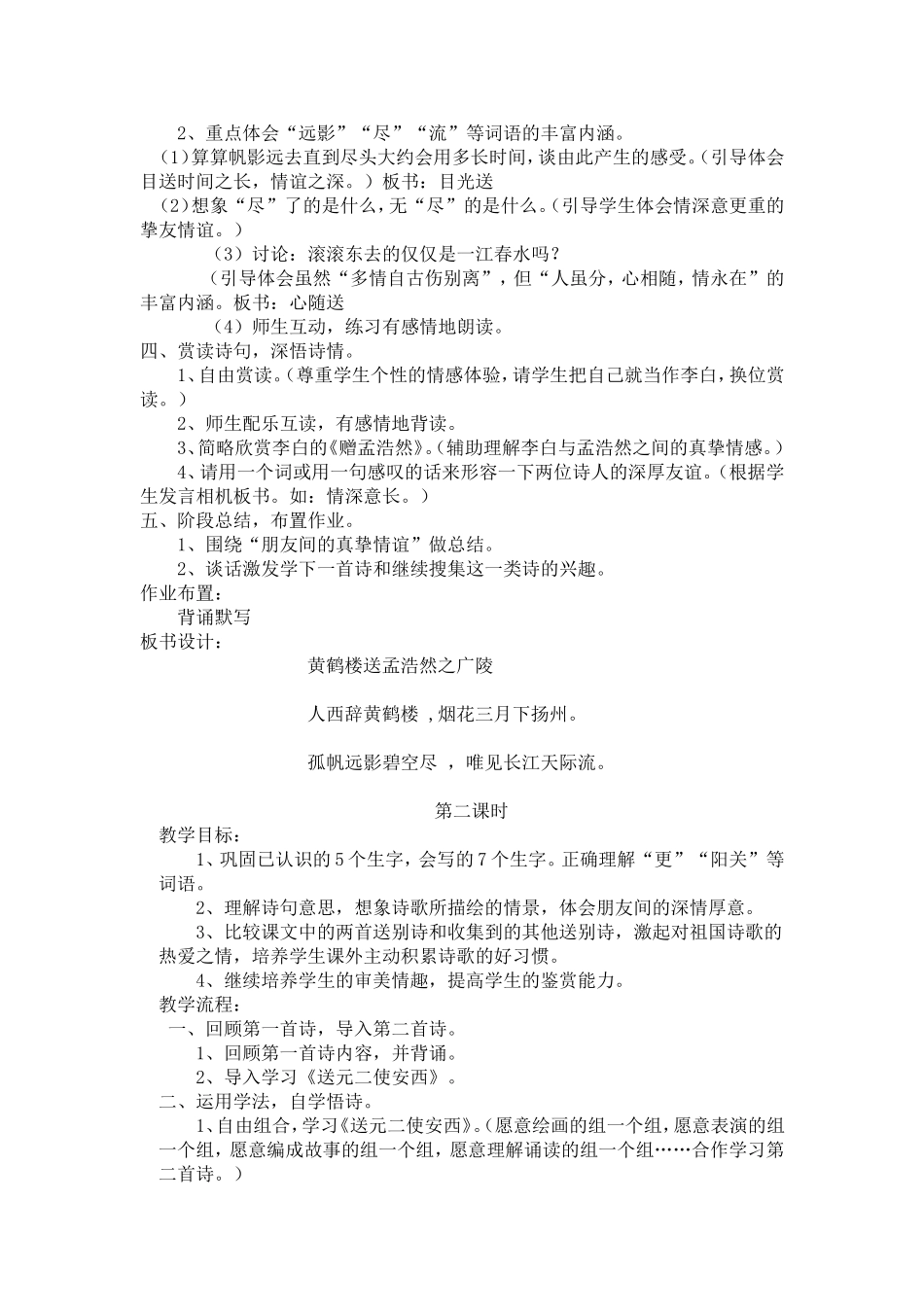 20古诗两首_第2页