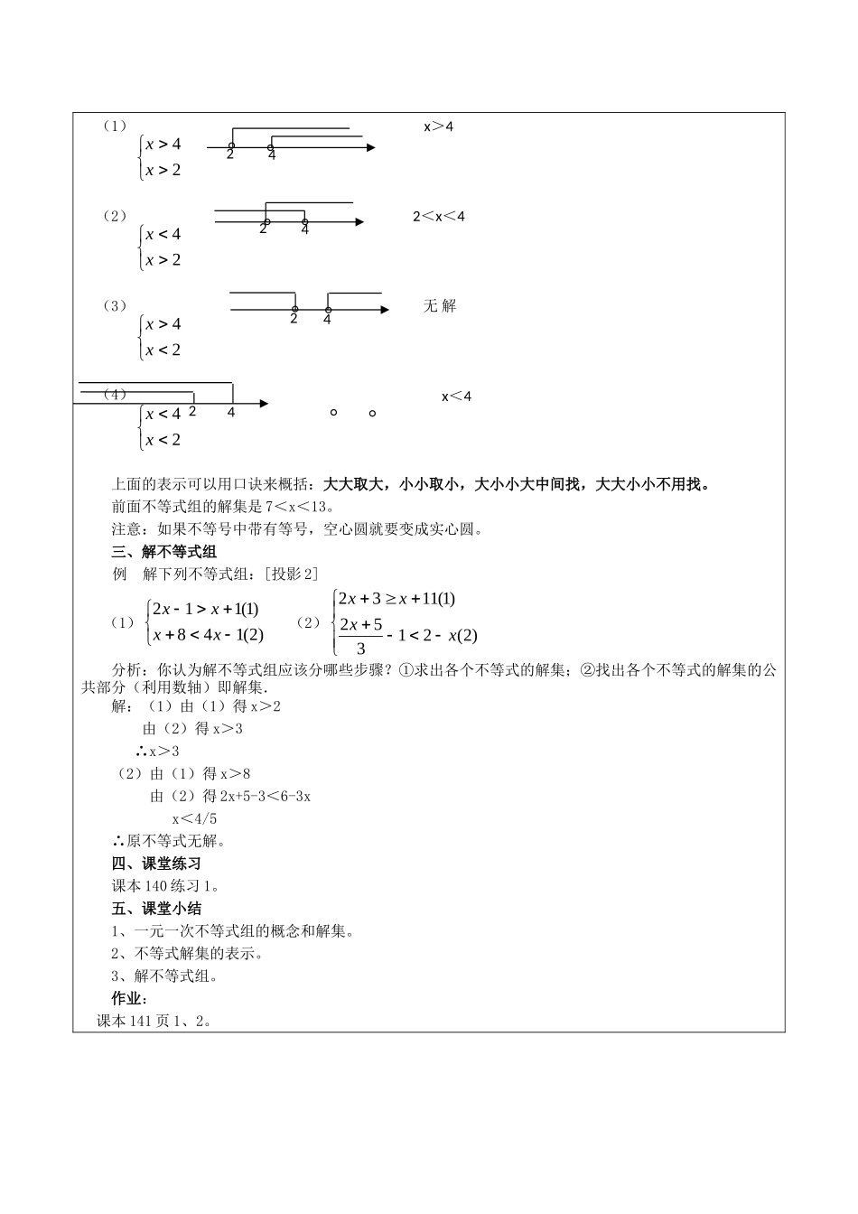一元一次不等式组(一)_第2页