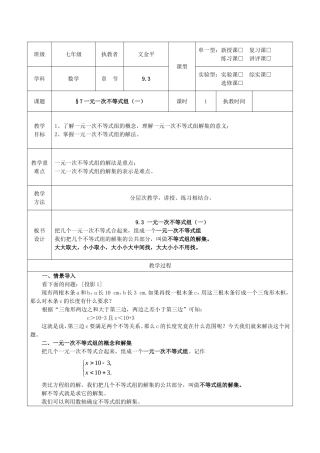 一元一次不等式组(一)