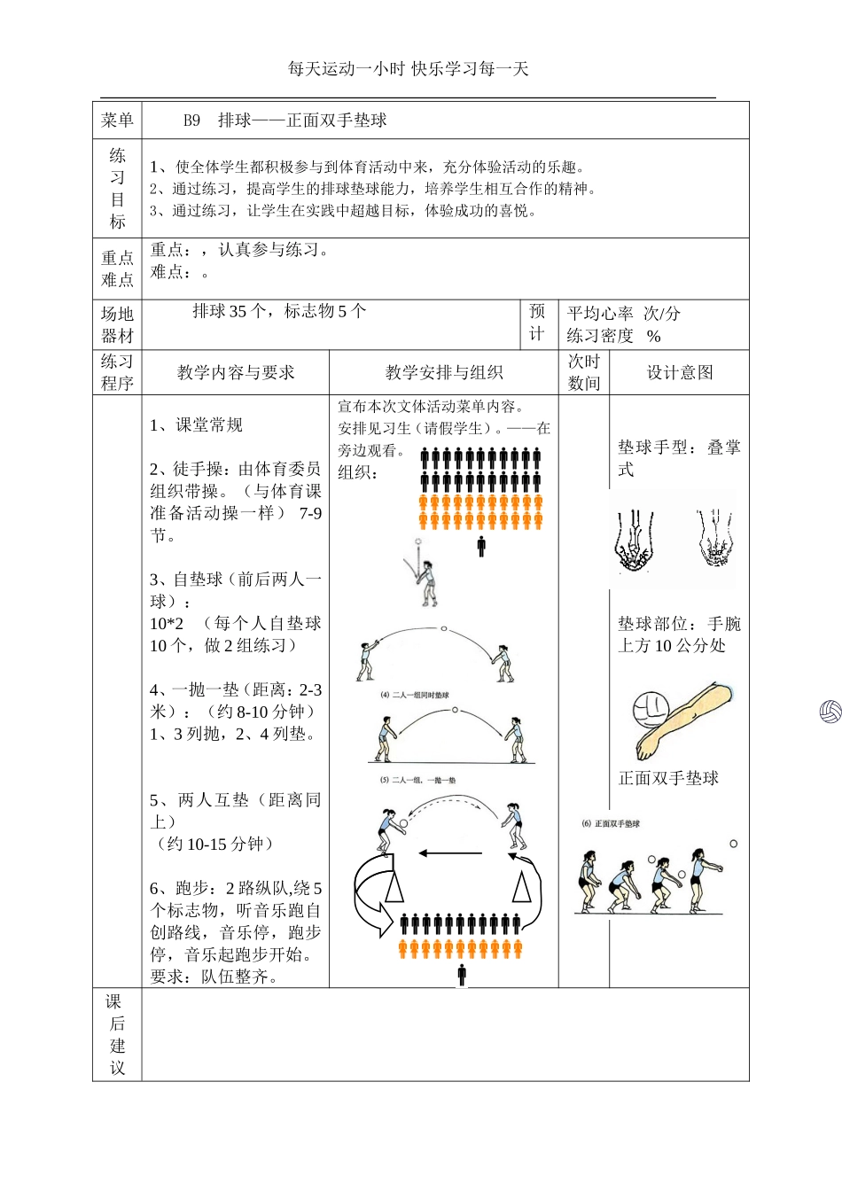 B9-排球——正面双手垫球_第1页