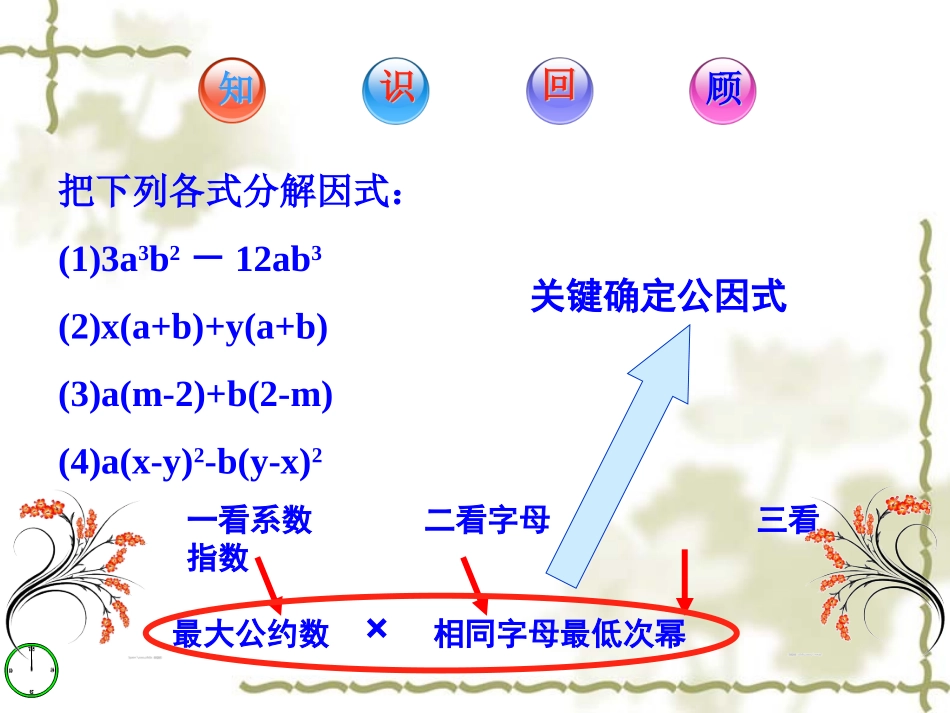 公式法分解因式-(3)_第2页
