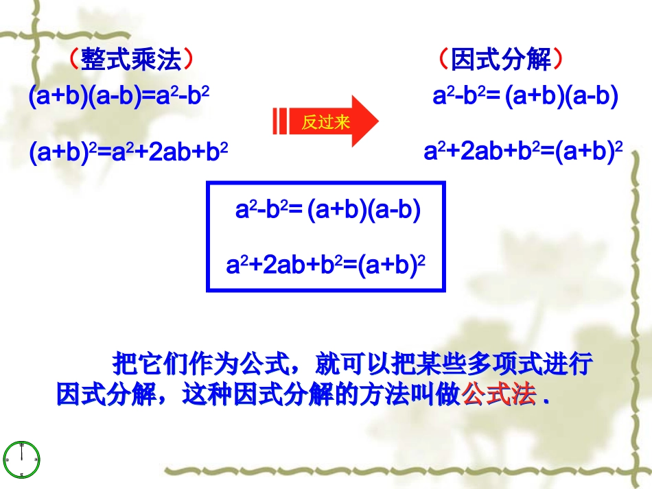 公式法分解因式-(3)_第3页