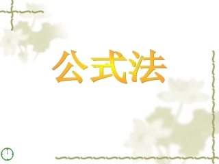 公式法分解因式-(3)