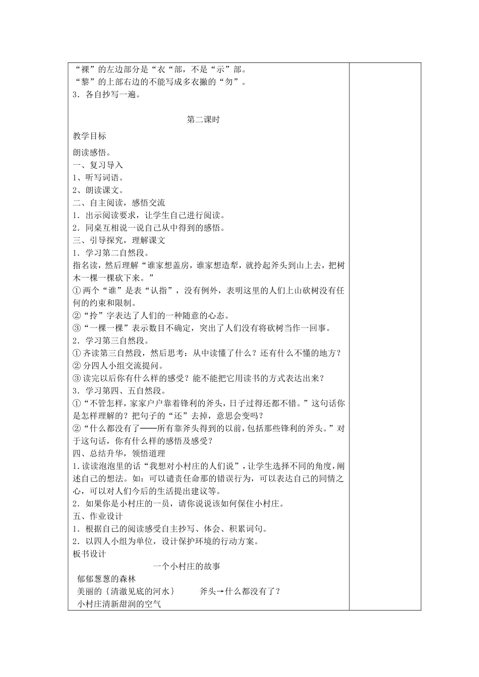 一个小村庄的故事教学设计_第2页