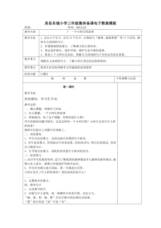 一个小村庄的故事教学设计