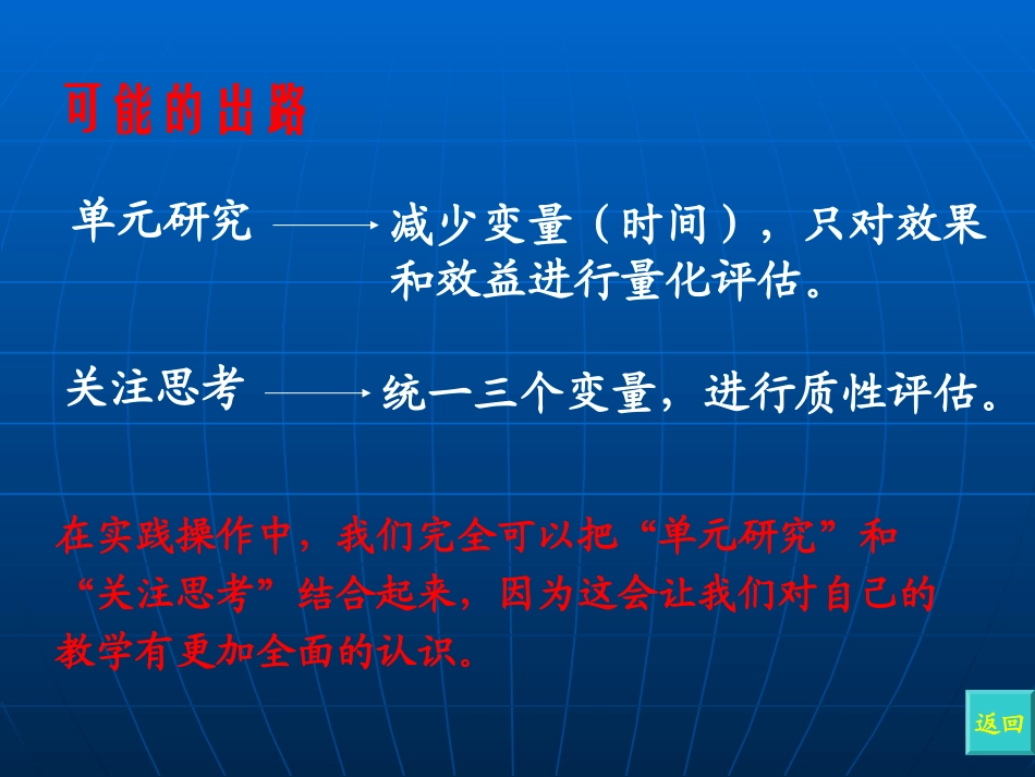 思考是教学有效性的核心_第3页