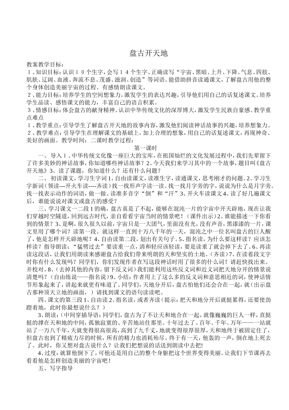 盘古开天地教学设计_第1页
