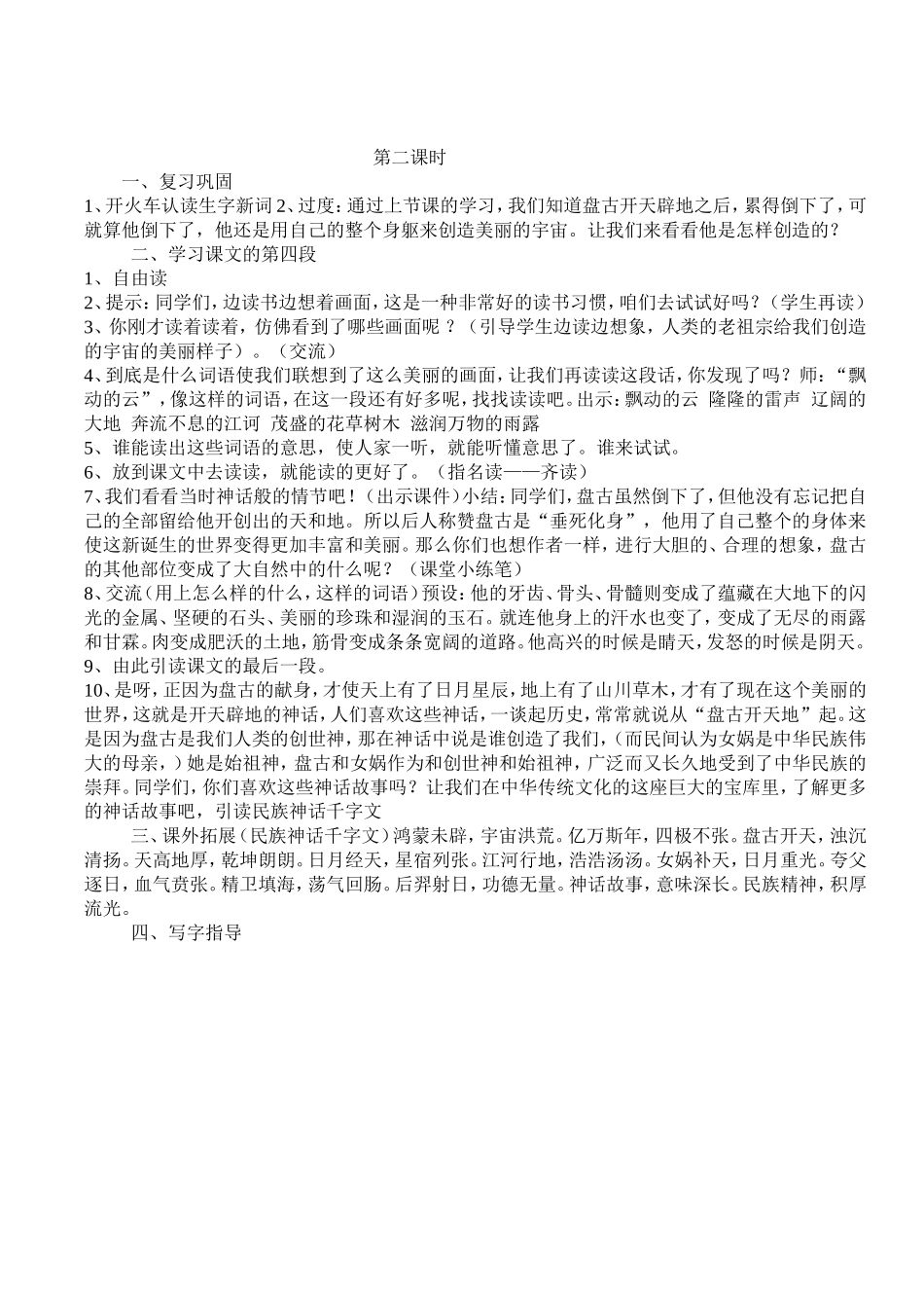 盘古开天地教学设计_第2页