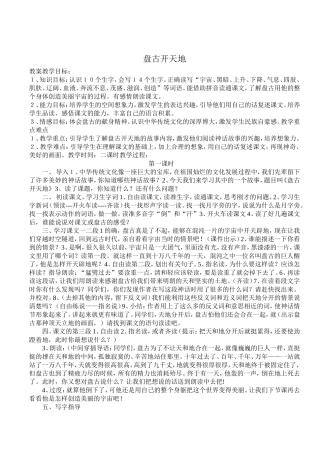盘古开天地教学设计