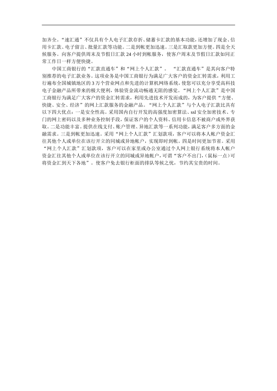 邮政汇兑市场拓展策略分析_第2页