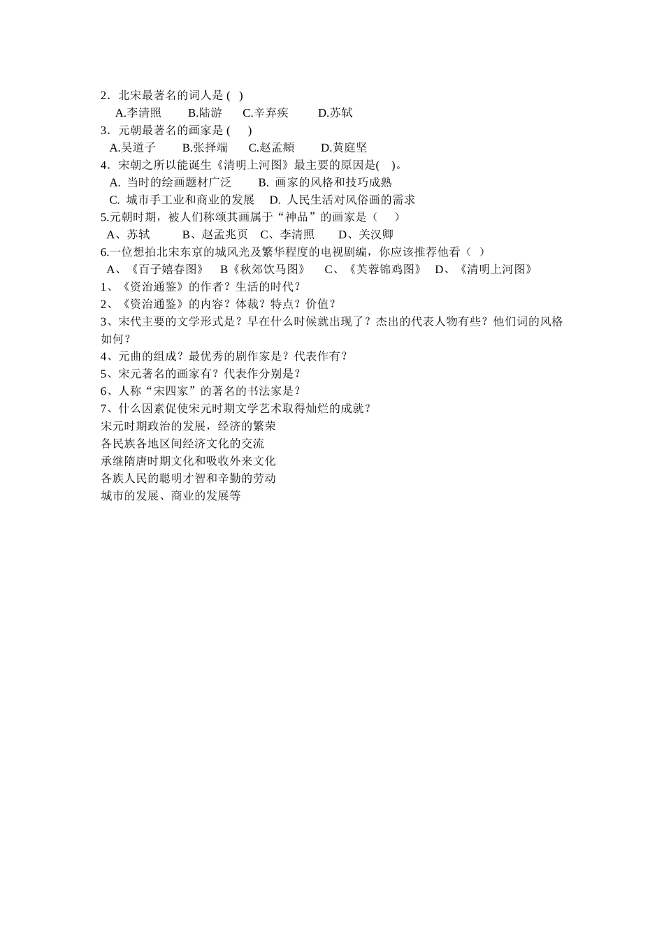 第13课--灿烂的宋元文化--知识点、--一课一练_第3页