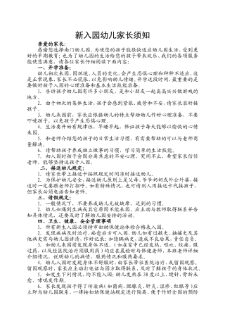 2015秋季新入园幼儿家长须知