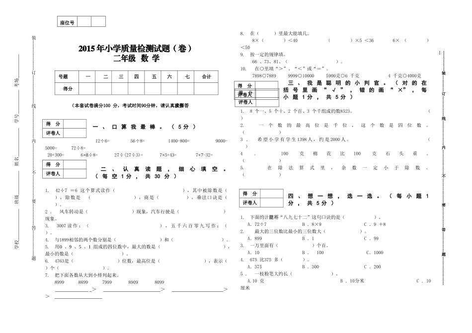 二年级数学试题_第1页