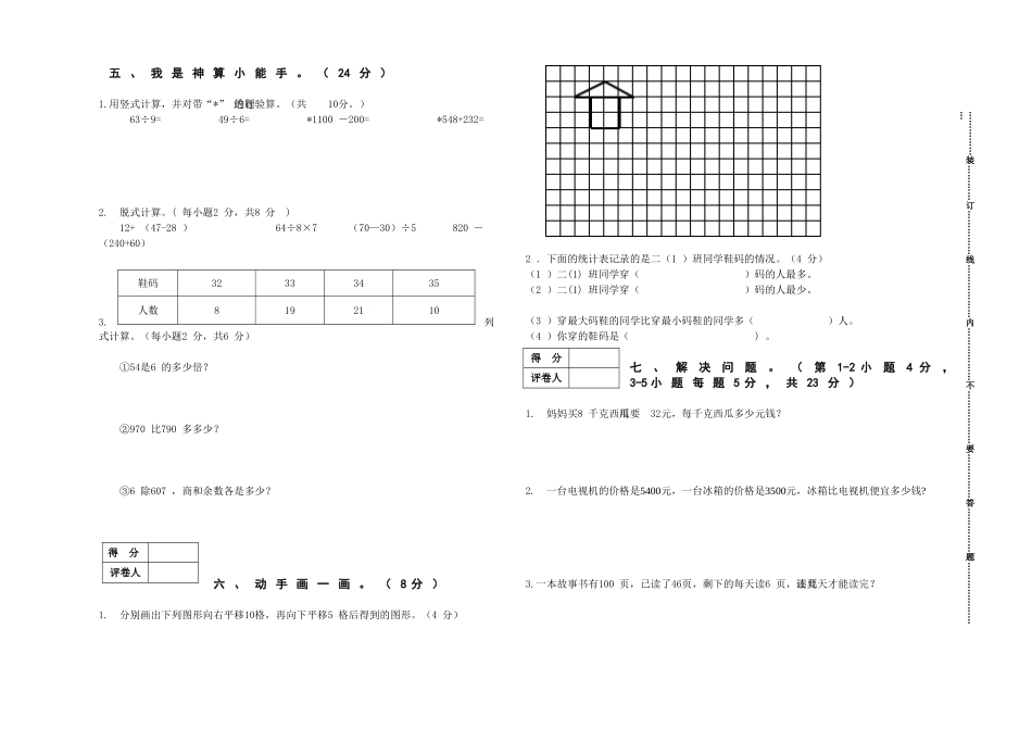 二年级数学试题_第2页