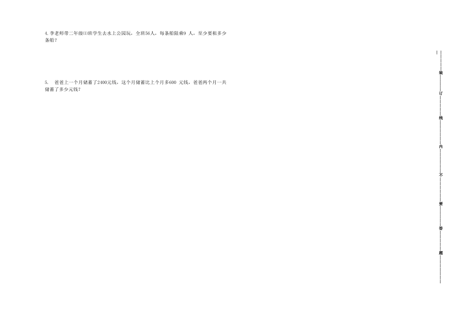 二年级数学试题_第3页