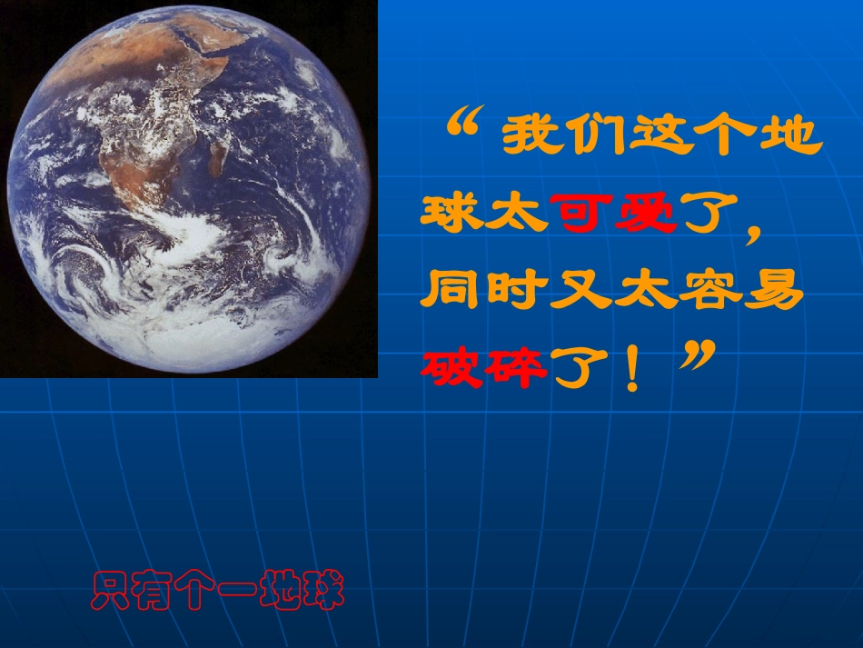 我们的地球ppt_第2页
