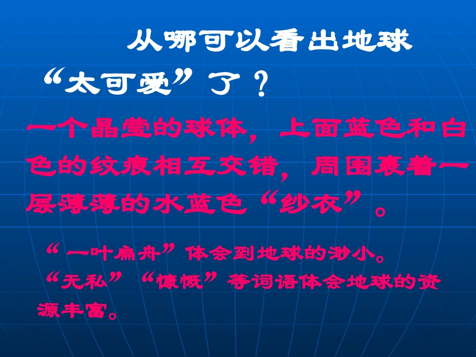 我们的地球ppt_第3页