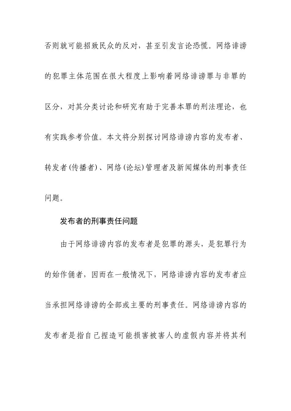 网络诽谤犯罪主体刑事责任问题研究_第2页