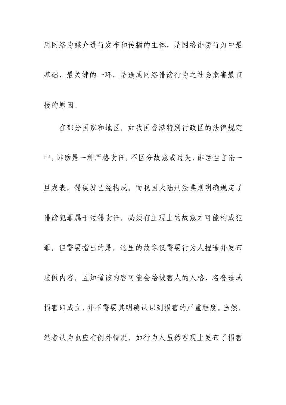 网络诽谤犯罪主体刑事责任问题研究_第3页