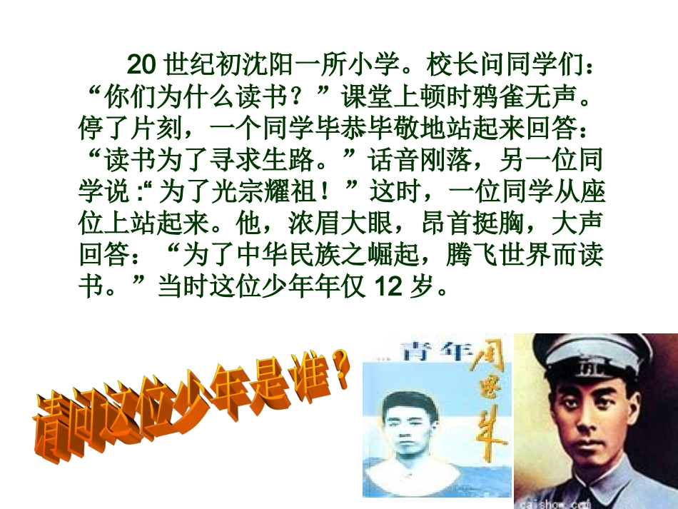 理想之光照亮征程_第3页