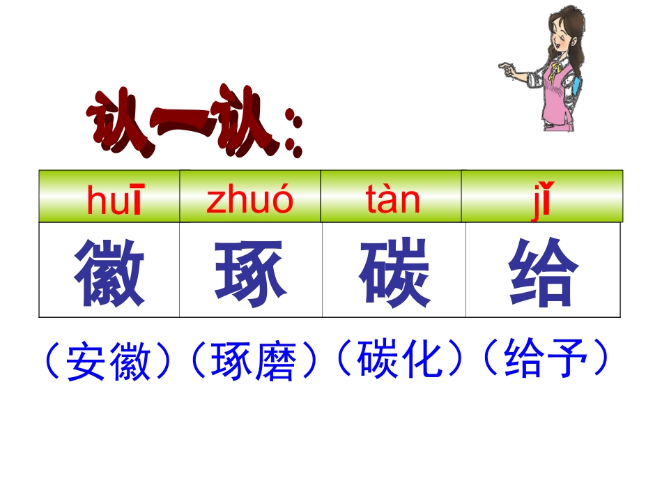 22.《滴水穿石的启示》课件新_第3页