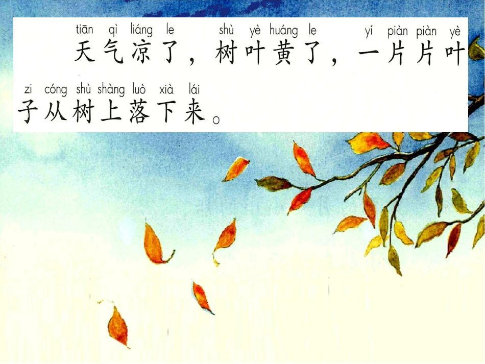 《秋天》课件_第2页