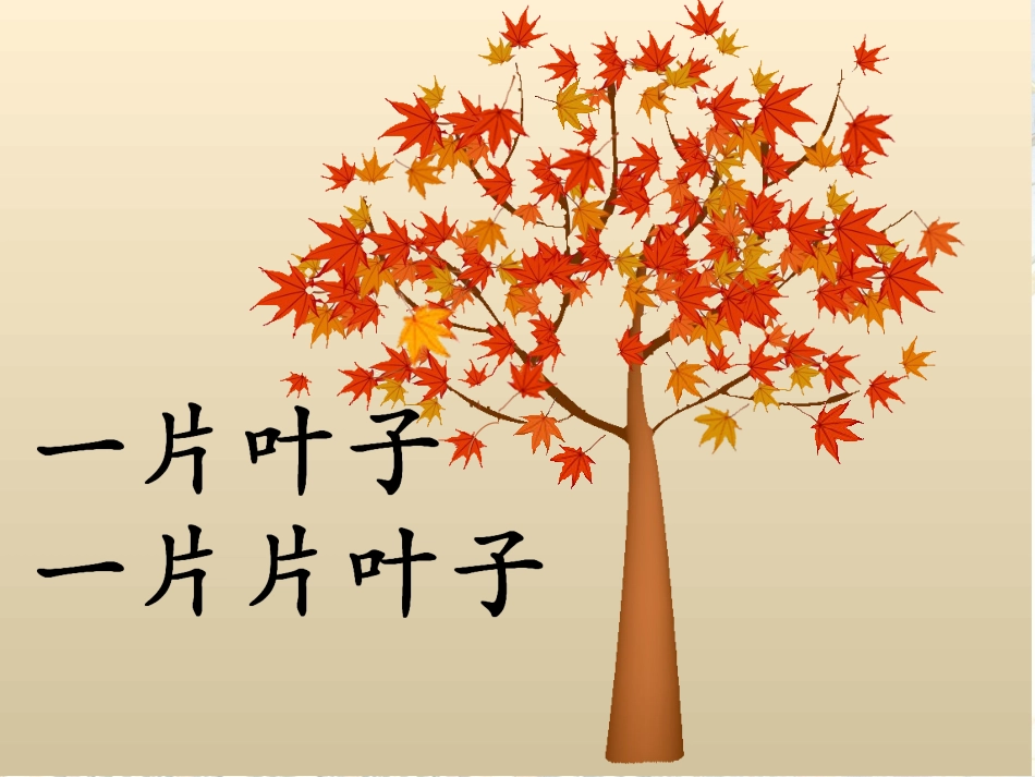 《秋天》课件_第3页