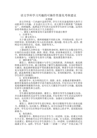 语文学科可操作性的量化考核意见