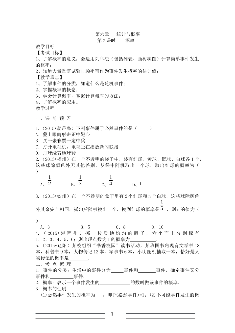 中考专题复习-------概率_第1页