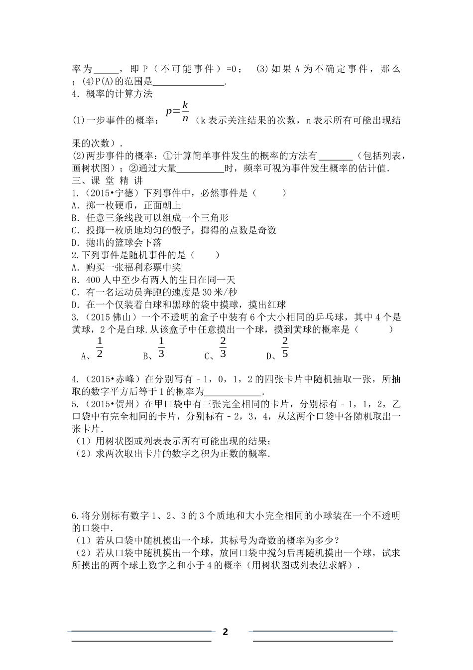中考专题复习-------概率_第2页