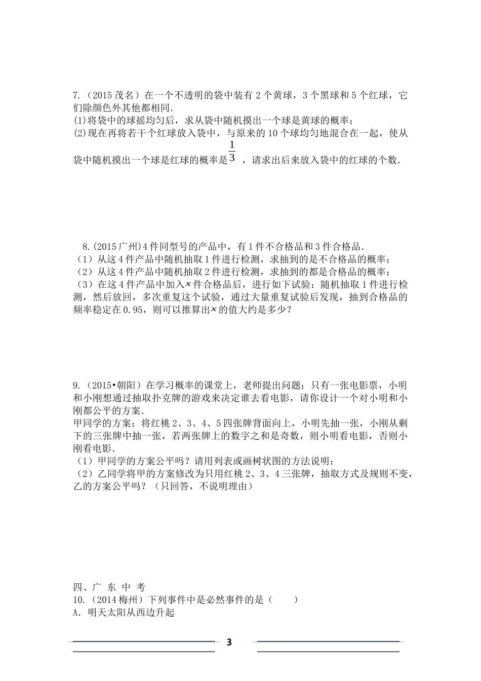 中考专题复习-------概率_第3页