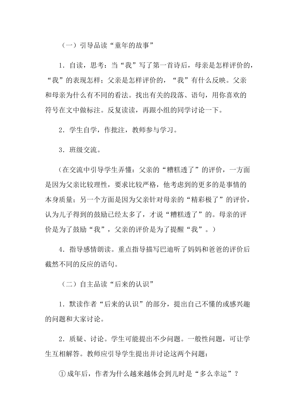 精彩极了糟糕透了教案_第3页