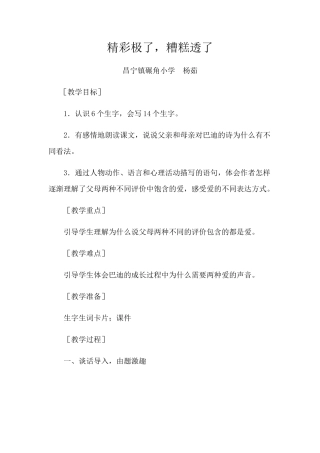精彩极了糟糕透了教案