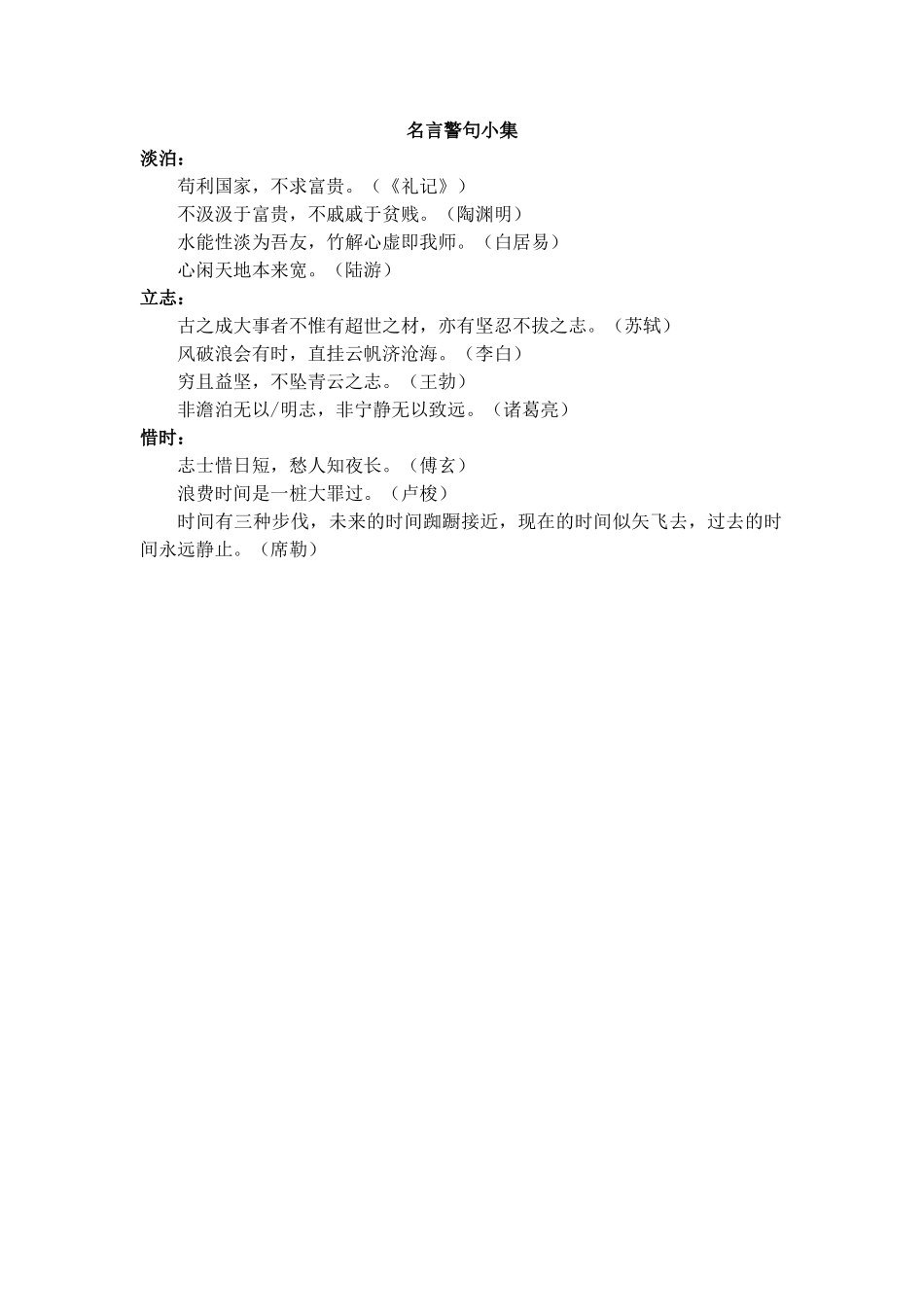 (部编)初中语文人教2011课标版七年级上册诫子书拓展_第1页