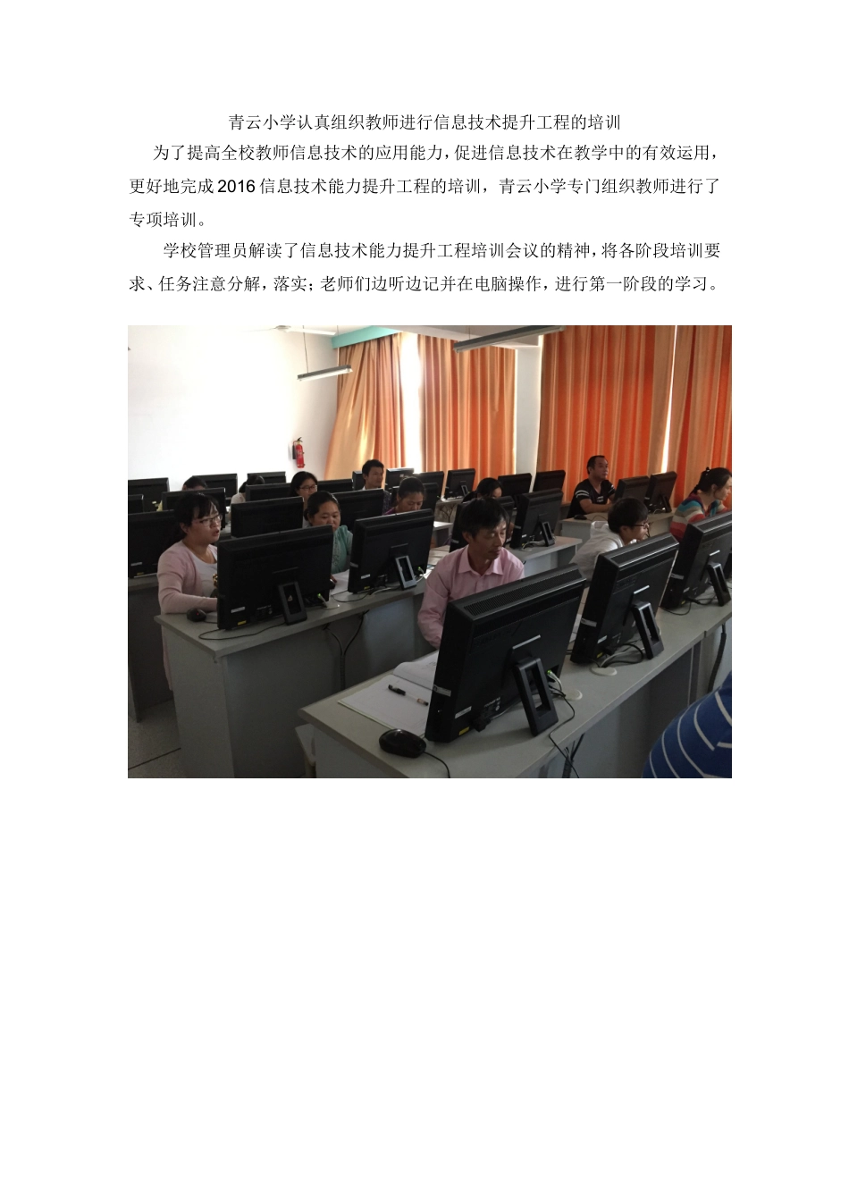 青云小学认真组织教师进行信息技术提升工程的培训_第1页