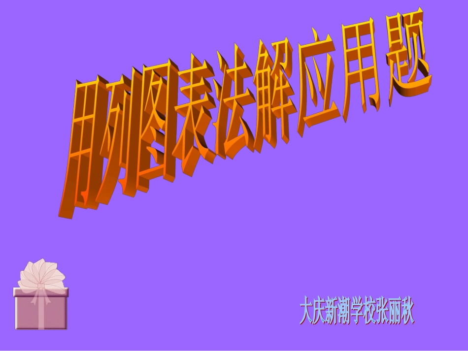 一元一次方程应用_第1页