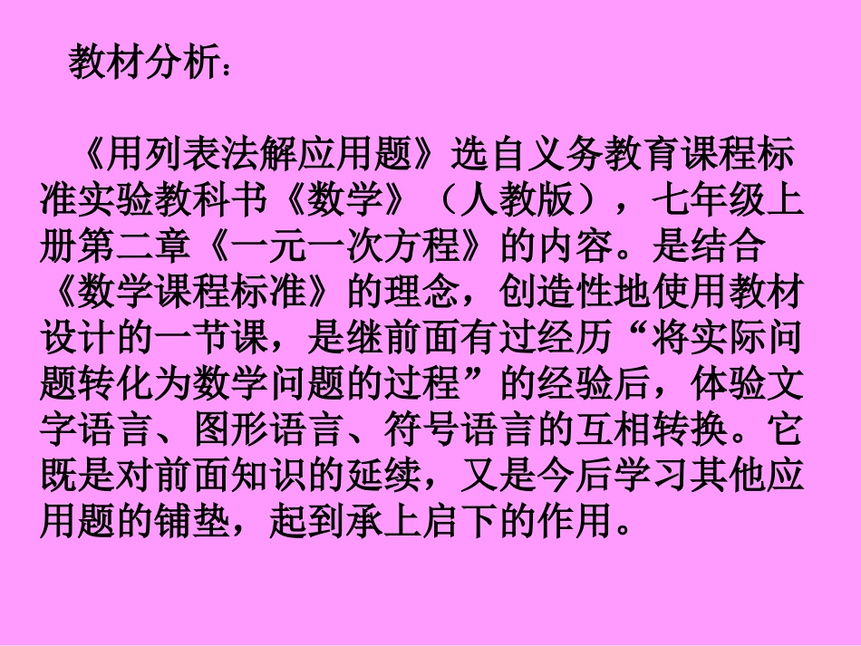 一元一次方程应用_第2页