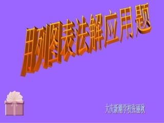 一元一次方程应用