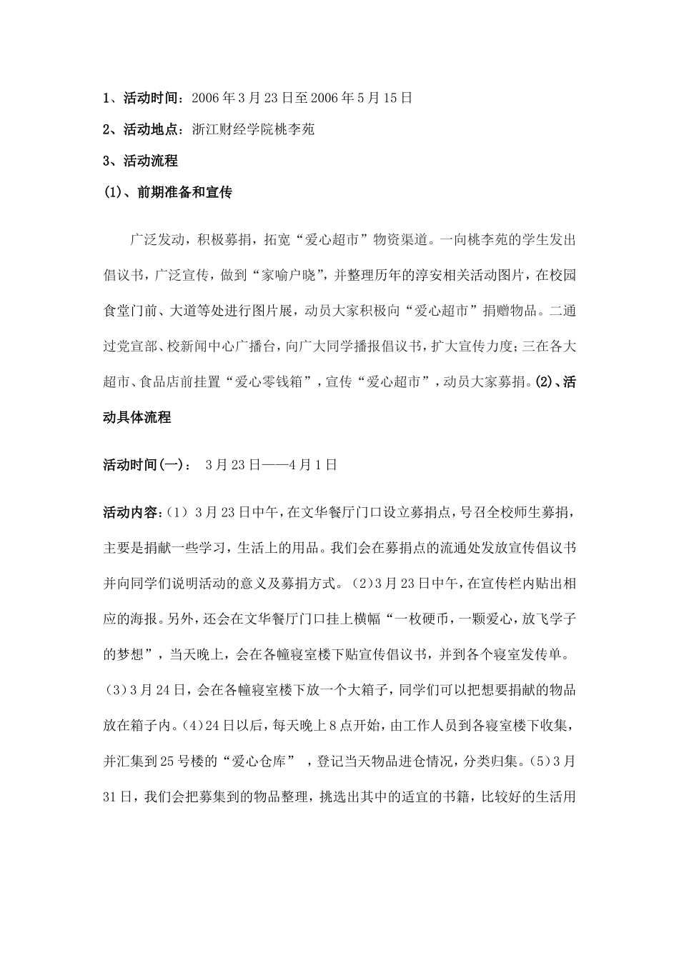 爱心超市最新活动策划-贫困群体的爱心乐园_第2页