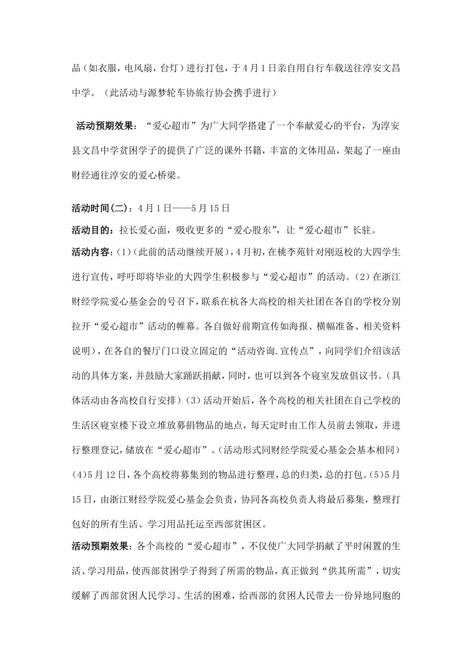 爱心超市最新活动策划-贫困群体的爱心乐园_第3页
