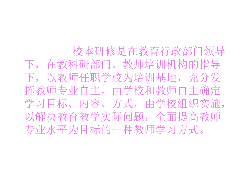 校本研修管理和考核制度1_第2页